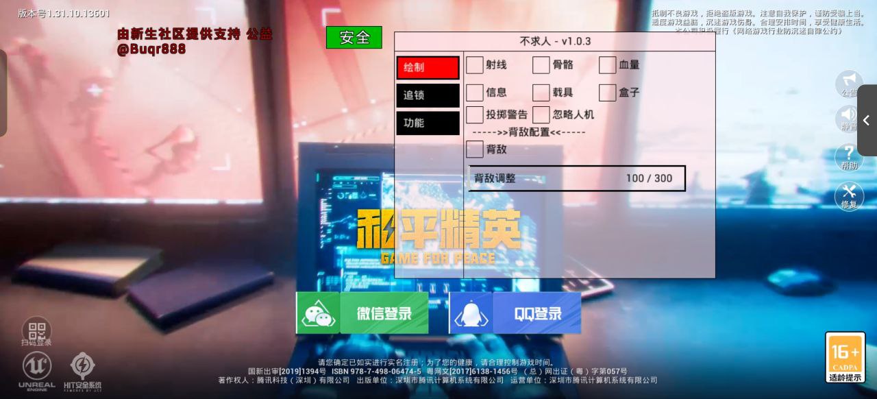 和平精英辅助【快影直装V3.0自瞄稳定版】锁头锁死自瞄 掩体变色 掩体漏打 人物透视 容器直装