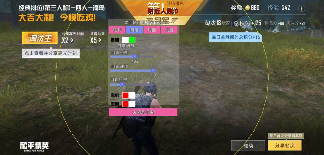 和平精英【星光】iOS辅助