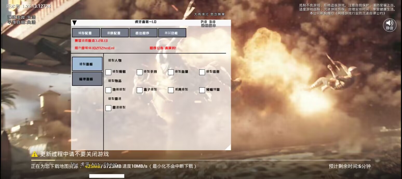 和平精英《挑战者》外挂