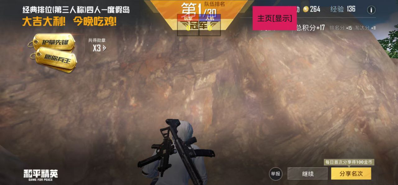 pubg地铁《神话》辅助内测一周无禁网无闪退