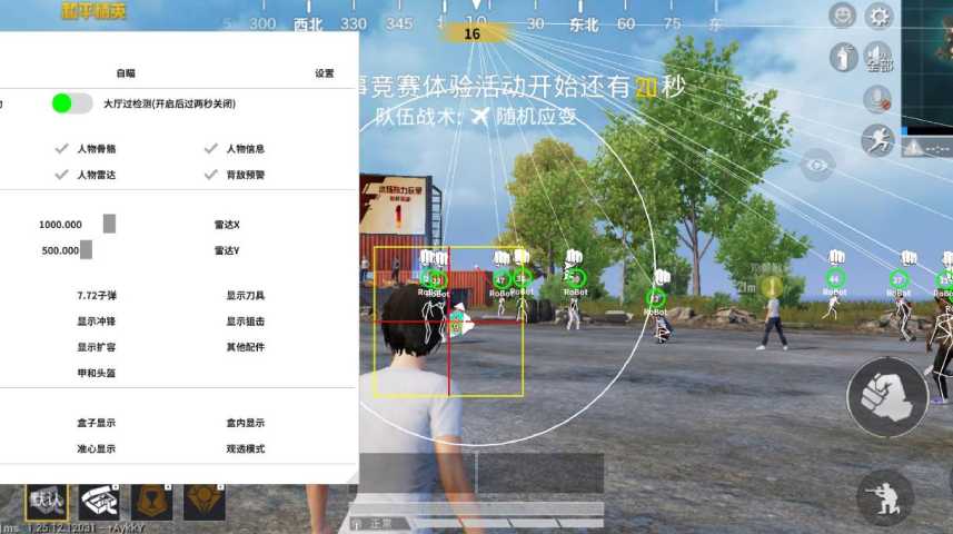 和平精英《独行者》外挂