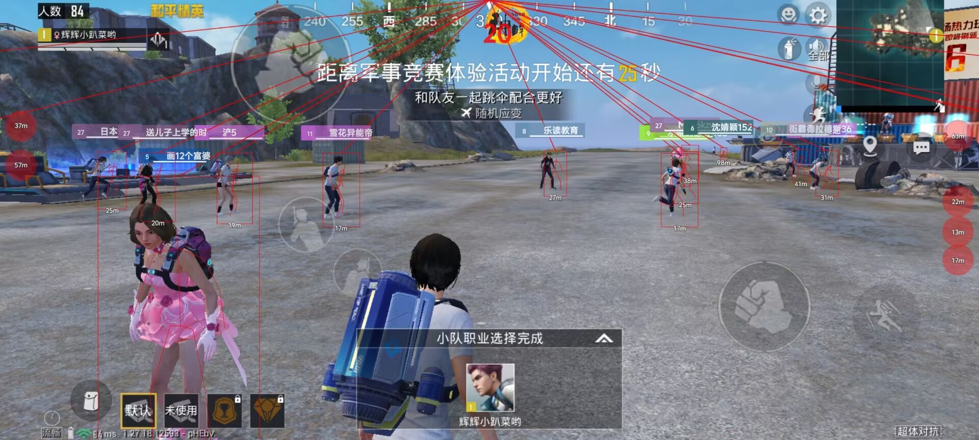 和平精英辅助【AI内核】方框透视 骨骼显示 人物射线 手持武器 触摸自瞄