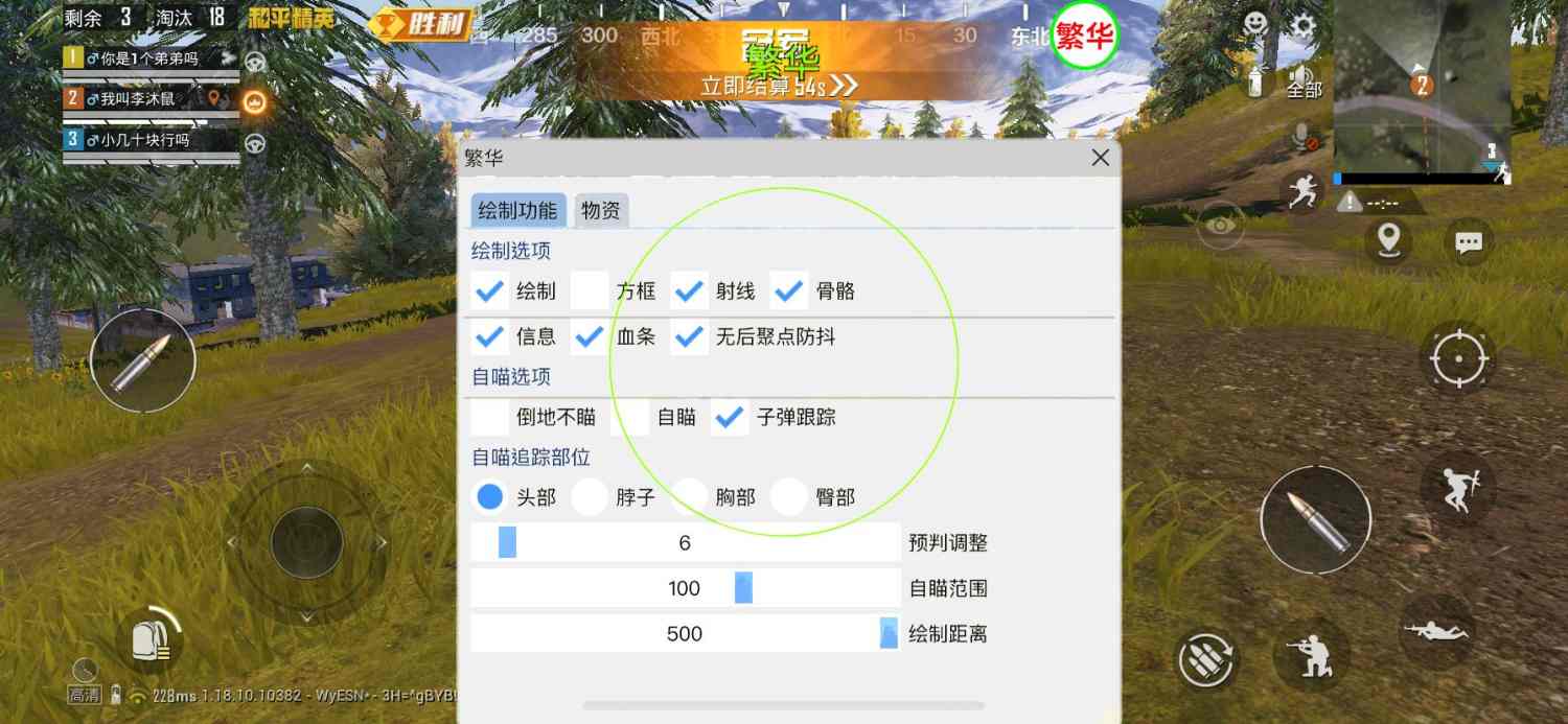 和平精英稳定外挂演示